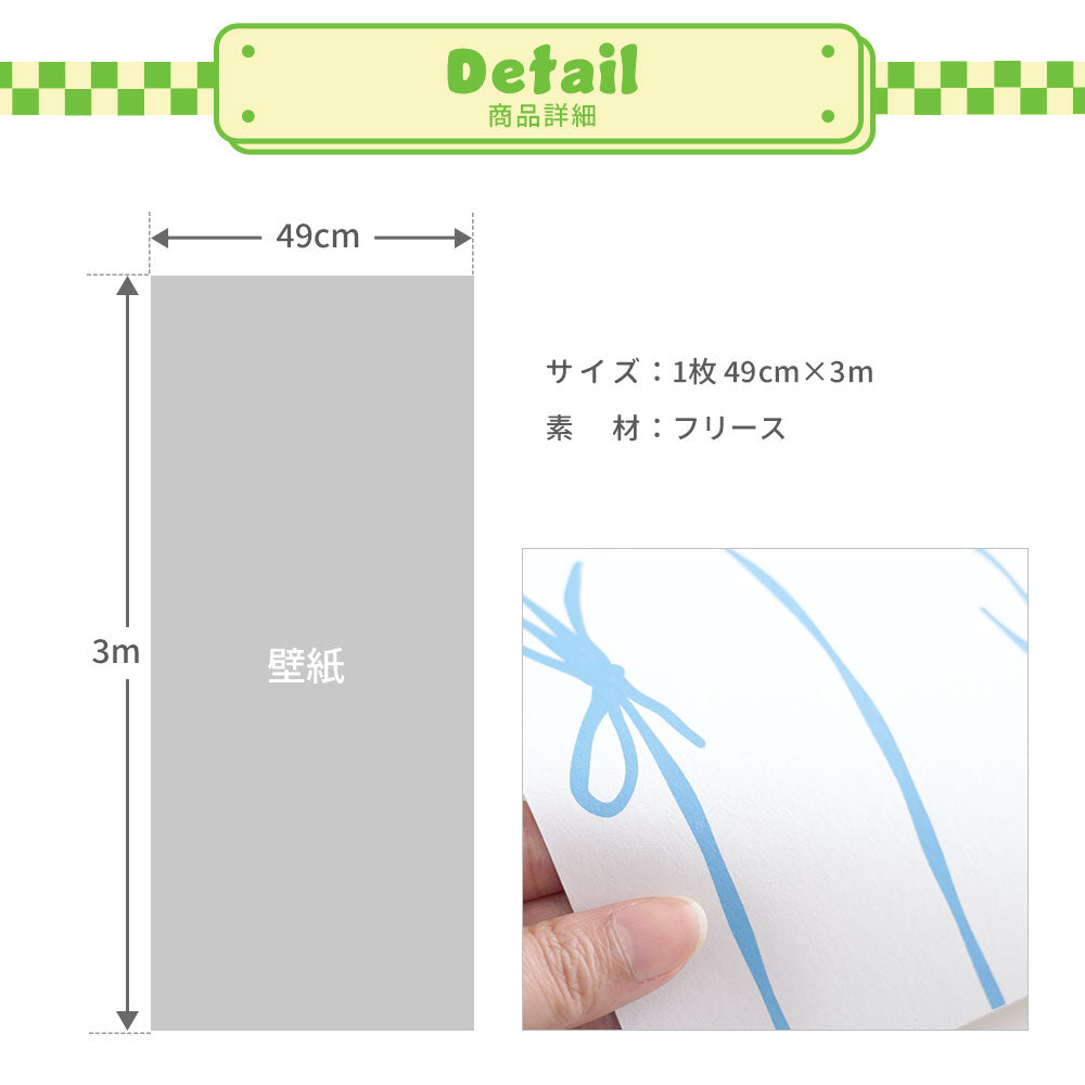 はがせる壁紙 のりなしタイプ What's poppin? リボンストライプ ナチュラル (49cm×3mサイズ) バニラ