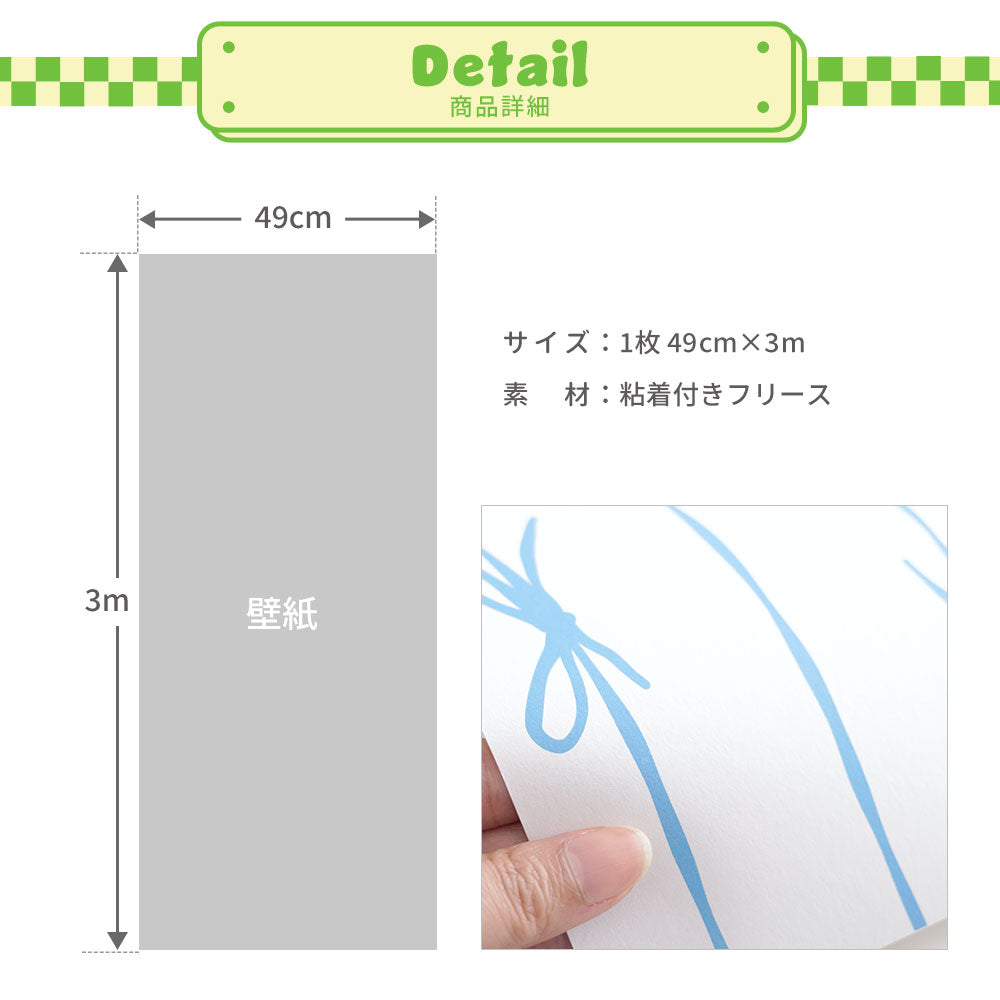 はがせる壁紙 シールタイプ What's poppin? リボンストライプ ナチュラル (49cm×3mサイズ) スカイ