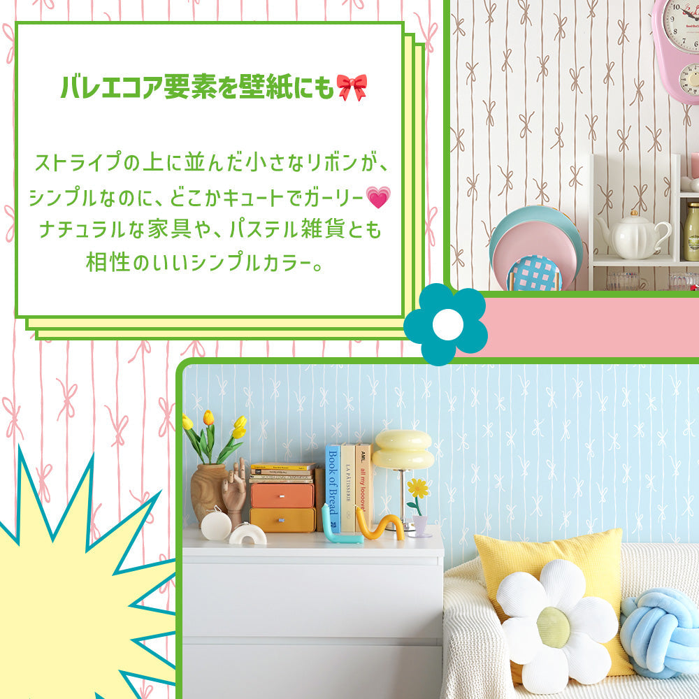 はがせる壁紙 シールタイプ What's poppin? リボンストライプ ナチュラル (49cm×3mサイズ) スカイ
