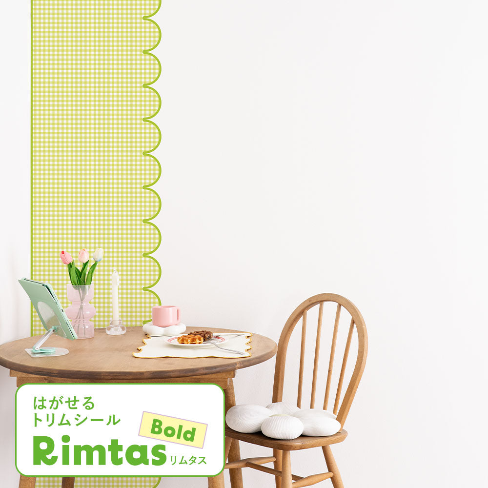 はがせるトリムシール リムタス Bold What's poppin? ギンガムスカラップ TWP-RTGS07 メロンゼリー