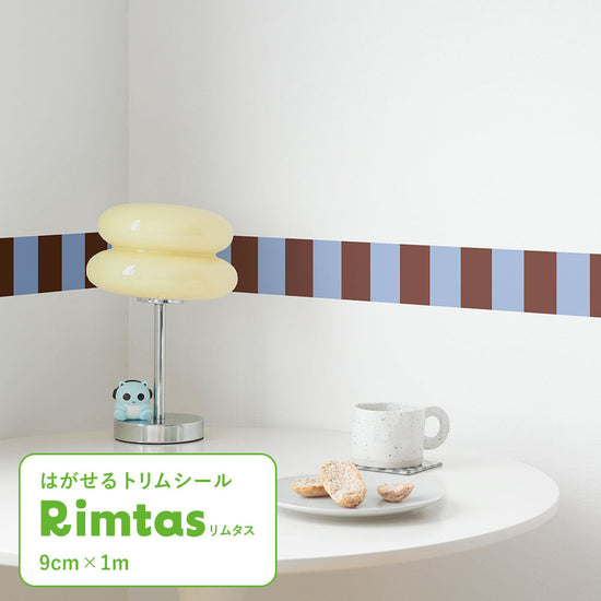 はがせるトリムシール リムタス What's poppin? ストライプ モダンポップ TWP-RTSM01 カフェデニム