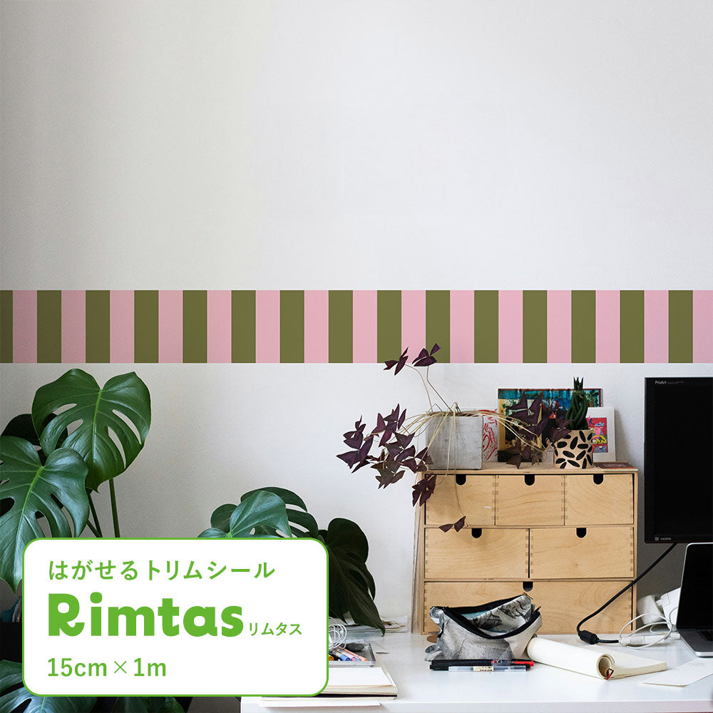 はがせるトリムシール リムタス What's poppin? ストライプ モダンポップ TWP-RTSM03 オリーブローズ