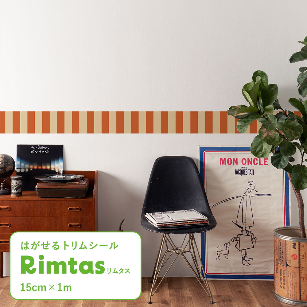 はがせるトリムシール リムタス What's poppin? ストライプ モダンポップ TWP-RTSM07 サンセットベージュ