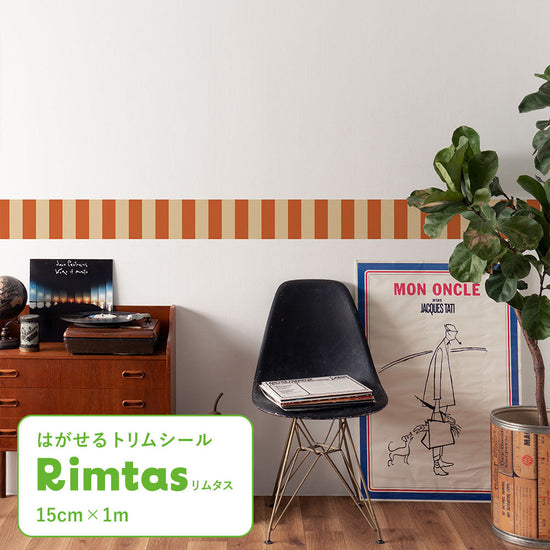 はがせるトリムシール リムタス What's poppin? ストライプ モダンポップ TWP-RTSM07 サンセットベージュ