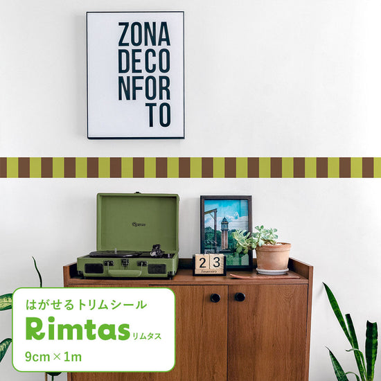 はがせるトリムシール リムタス What's poppin? ストライプ モダンポップ TWP-RTSM10 チョコライム