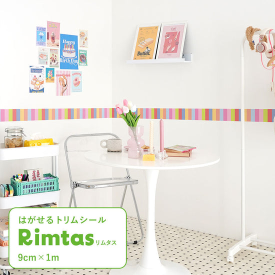 はがせるトリムシール リムタス What's poppin? ストライプ レインボー TWP-RTSR03 パステルダイナー