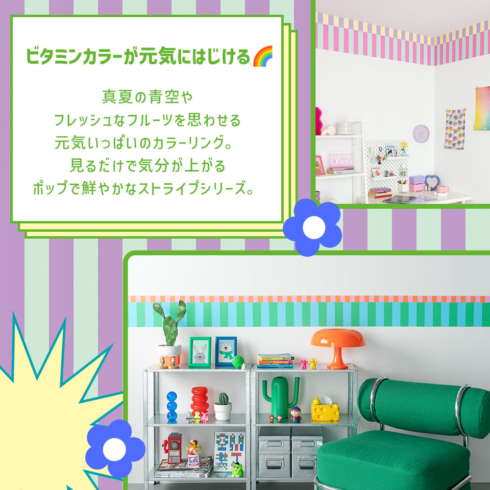 ストライプ カラフルポップ