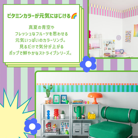 ストライプ カラフルポップ