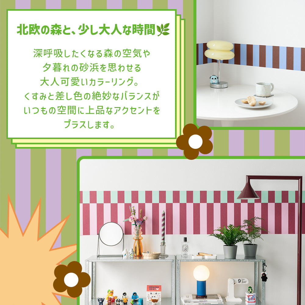 ストライプ モダンポップ