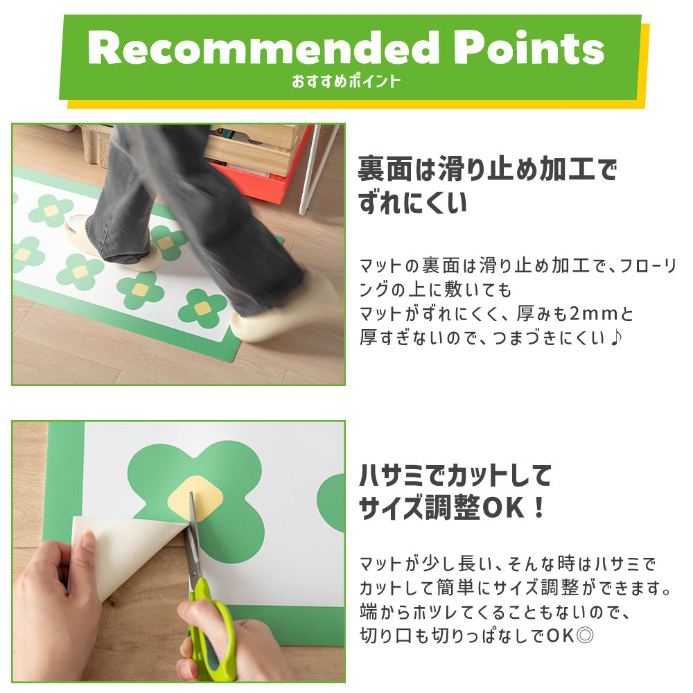 裏面の滑り止め加工でずれにくく、ハサミでカットOK