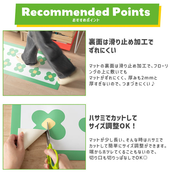 裏面の滑り止め加工でずれにくく、ハサミでカットOK