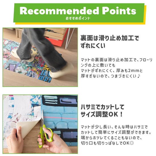 裏面の滑り止め加工でずれにくく、ハサミでカットOK