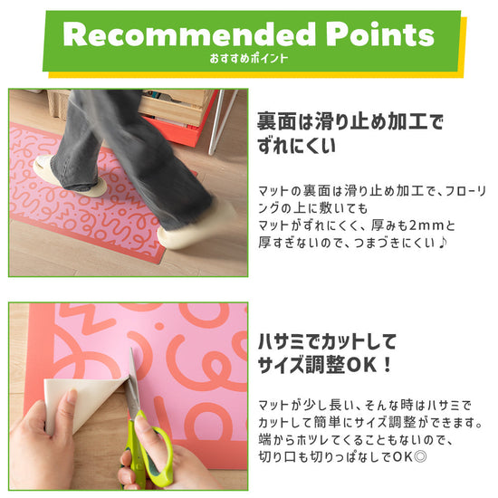 裏面の滑り止め加工でずれにくく、ハサミでカットOK