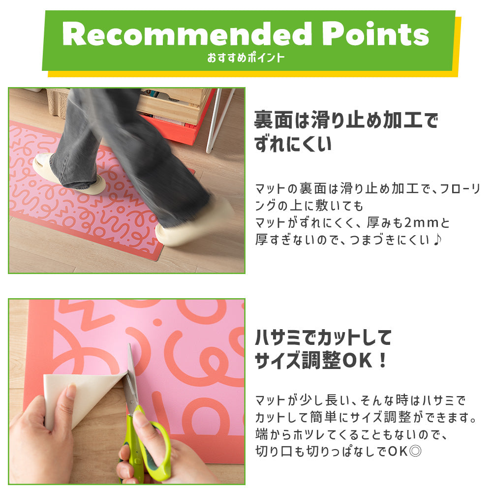 裏面の滑り止め加工でずれにくく、ハサミでカットOK