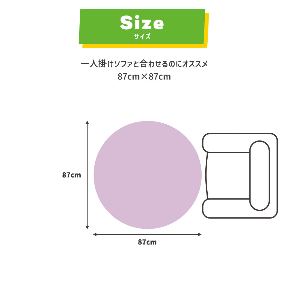 1人掛けソファと合わせるのにオススメ 87cm×87cm
