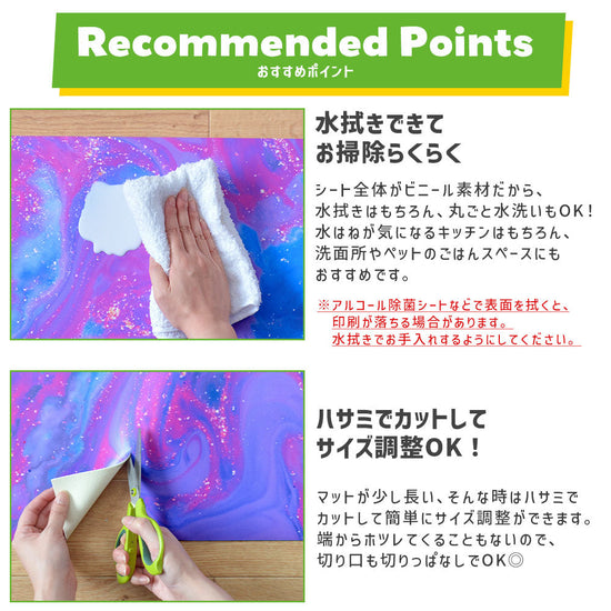 水拭きできてお掃除らくらく、ハサミでカットOK