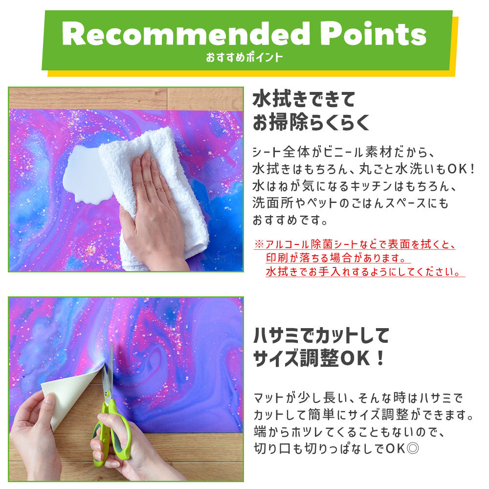 水拭きできてお掃除らくらく、ハサミでカットOK