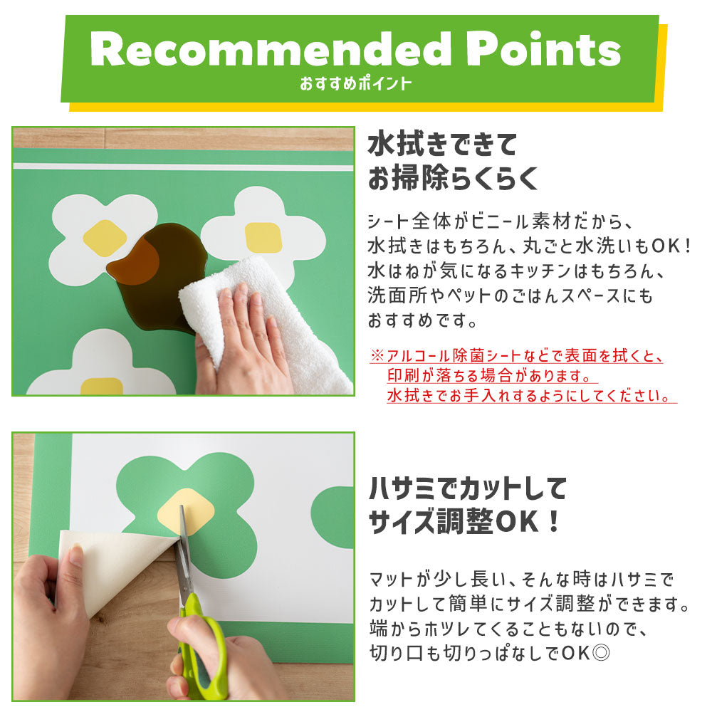 水拭きできてお掃除らくらく、ハサミでカットOK