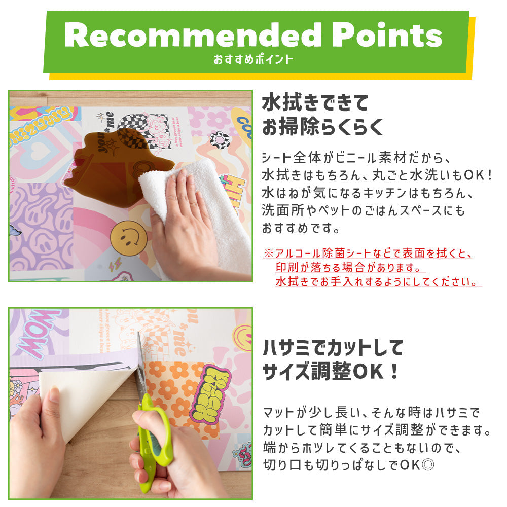 水拭きできてお掃除らくらく、ハサミでカットOK