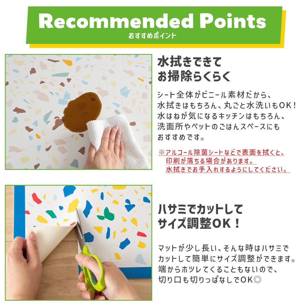 水拭きできてお掃除らくらく、ハサミでカットOK