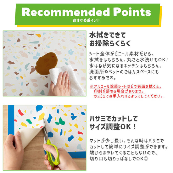 水拭きできてお掃除らくらく、ハサミでカットOK