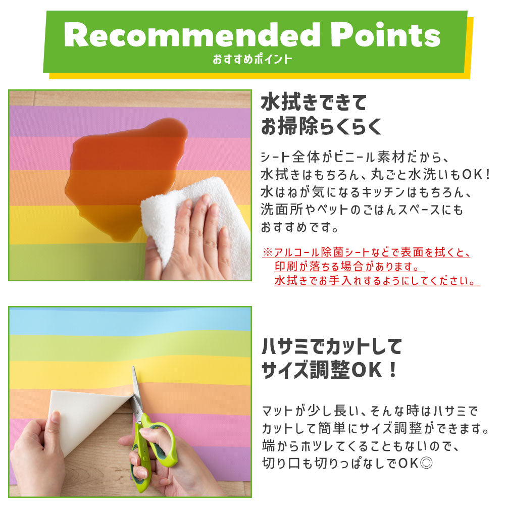 水拭きできてお掃除らくらく、ハサミでカットOK