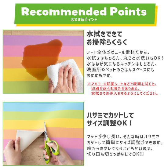 水拭きできてお掃除らくらく、ハサミでカットOK