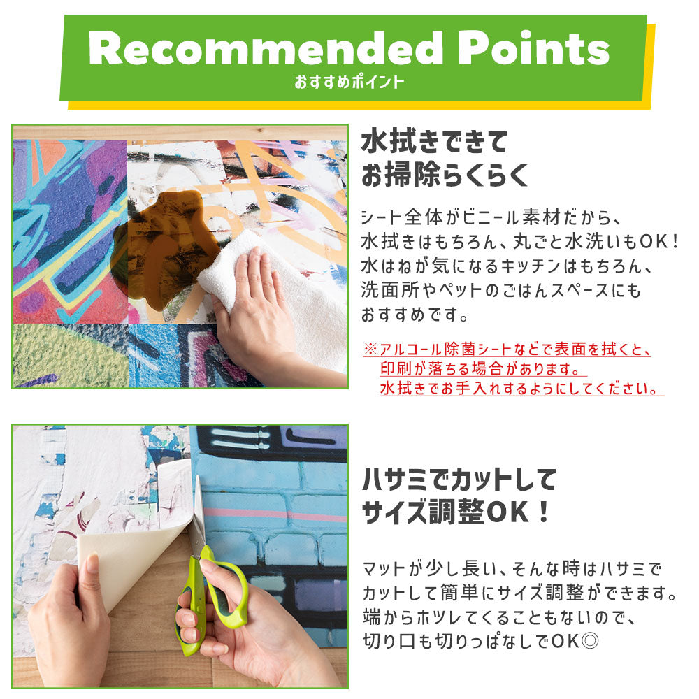 水拭きできてお掃除らくらく、ハサミでカットOK