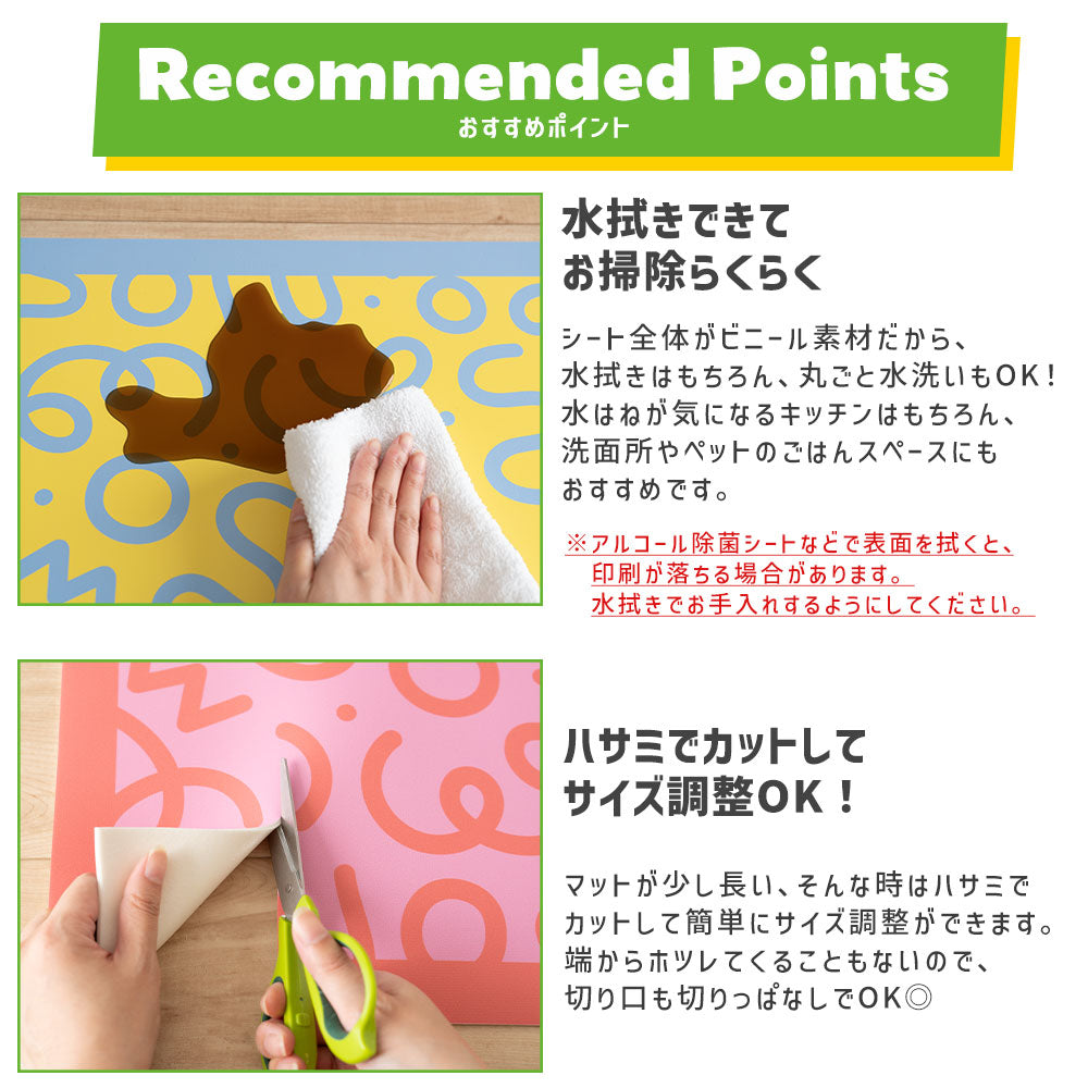 水拭きできてお掃除らくらく、ハサミでカットOK