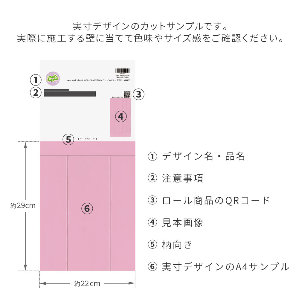 【サンプル】はがせる壁紙 シールタイプ What's poppin? ローワーウォールシート Lower wall sheet カラーウッドパネル　ミストブルー　TWP-LWW05