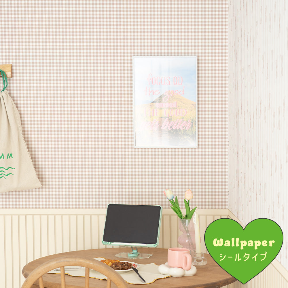 はがせる壁紙 シールタイプ What's poppin? ピクニックギンガム (49cm×3mサイズ) ミルクモカ