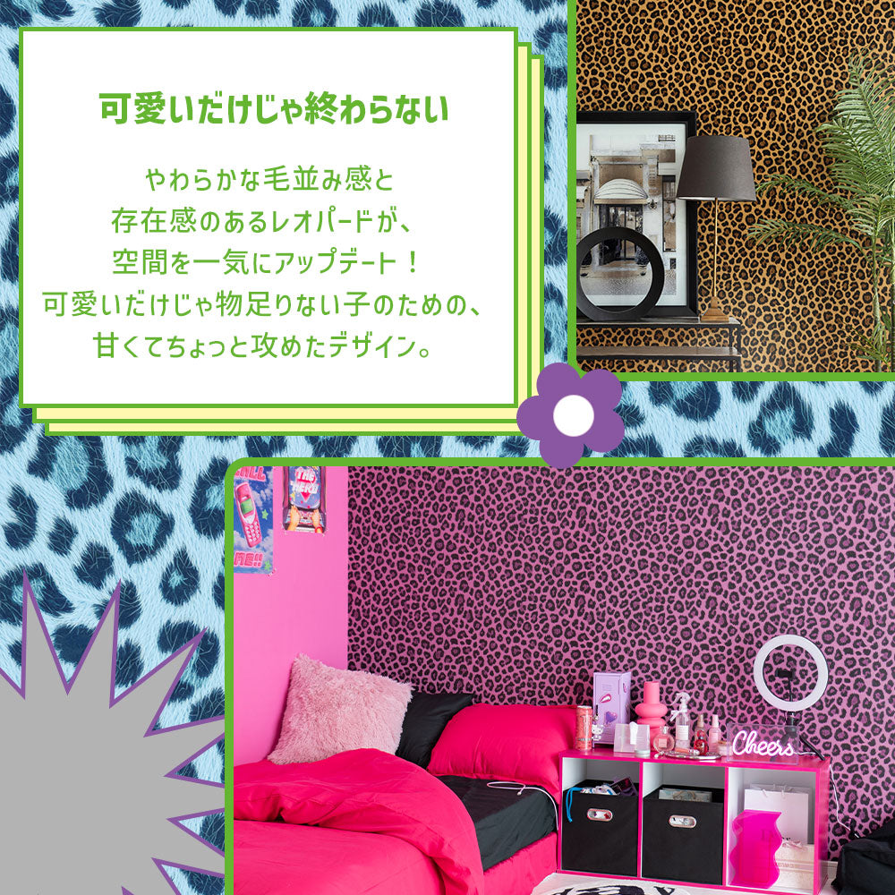 シャギーレオパード