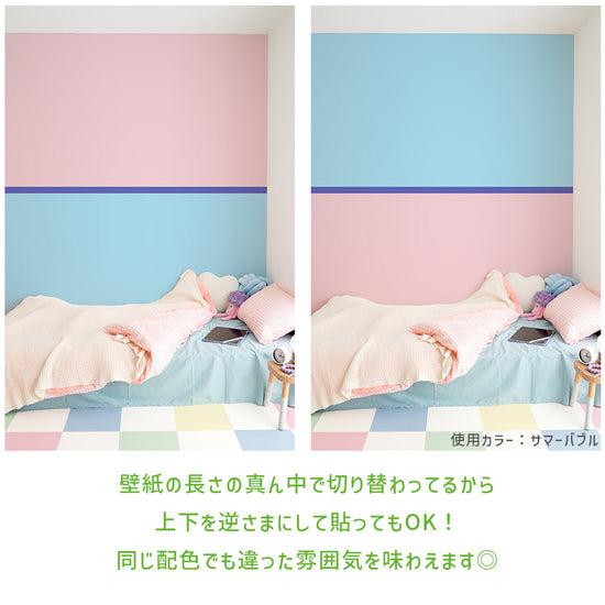 上下逆さまに貼ってもOK!