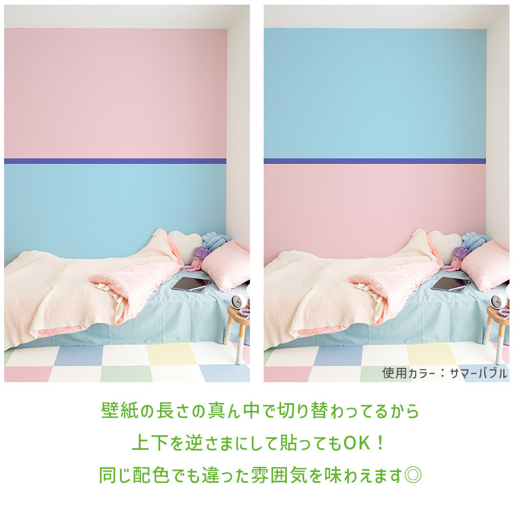 上下逆さまに貼ってもOK!