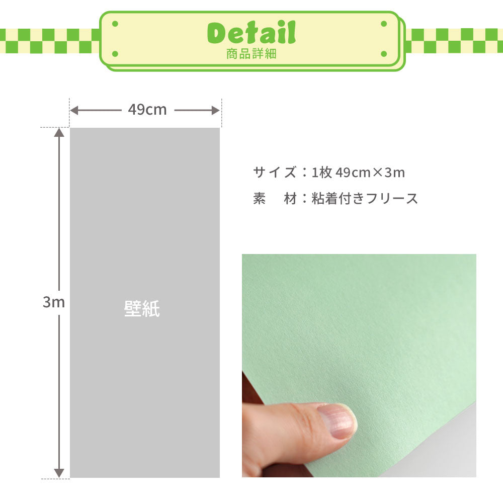 はがせる壁紙 シールタイプ What's poppin? 無地 ターコイズ・ミント (49cm×3mサイズ) MT104