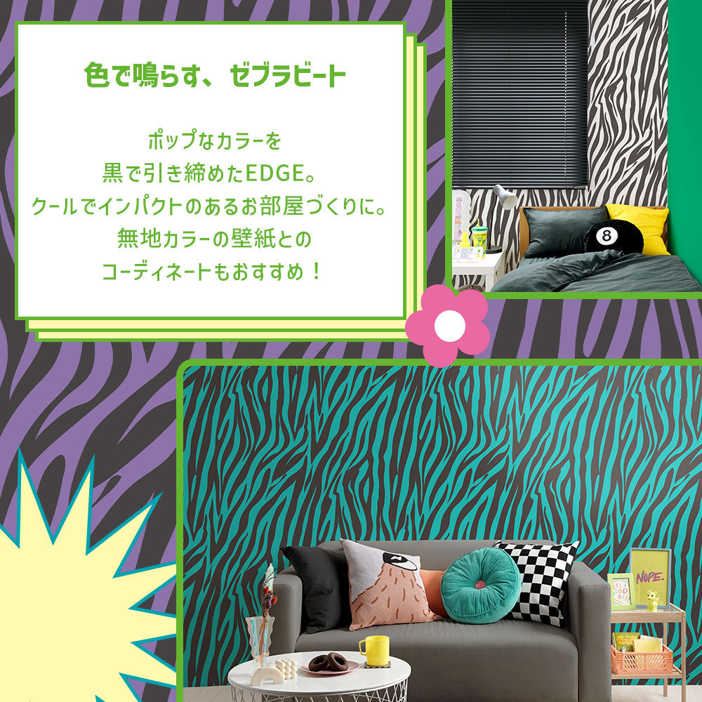 ゼブラビート EDGE