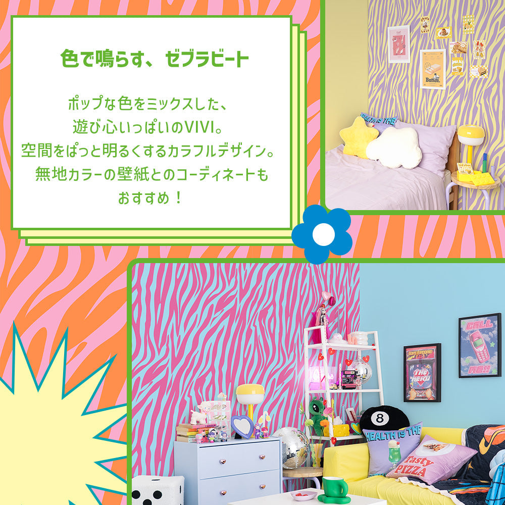 ゼブラビート VIVI