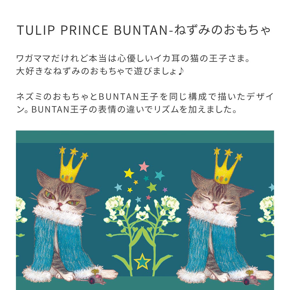 TULIP PRINCE BUNTAN-ねずみのおもちゃ デザインコンセプト