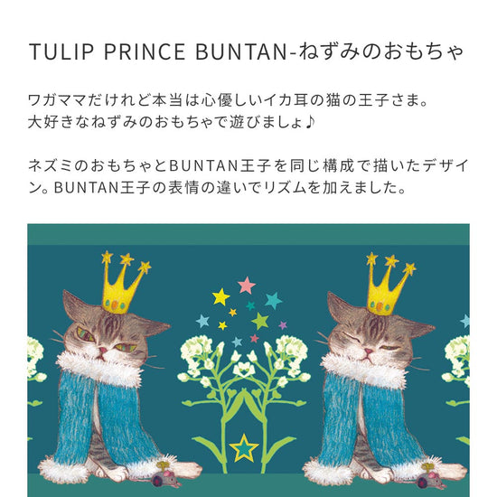 TULIP PRINCE BUNTAN-ねずみのおもちゃ デザインコンセプト