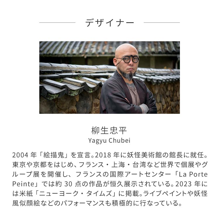 絵描鬼・柳生忠平