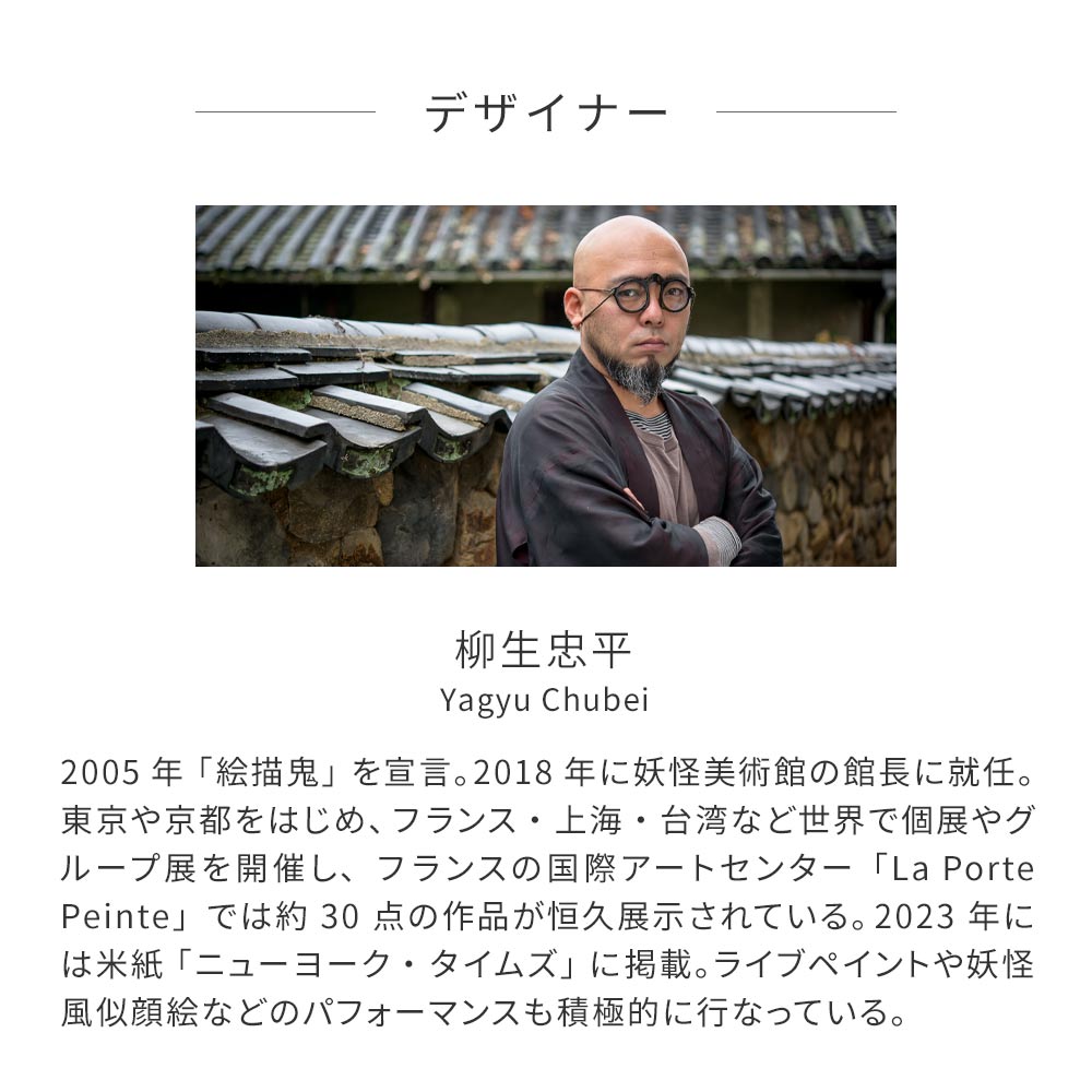 絵描鬼・柳生忠平