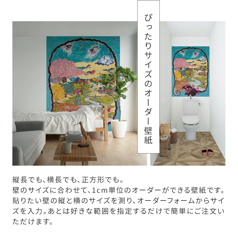 ぴったりサイズのオーダー壁紙