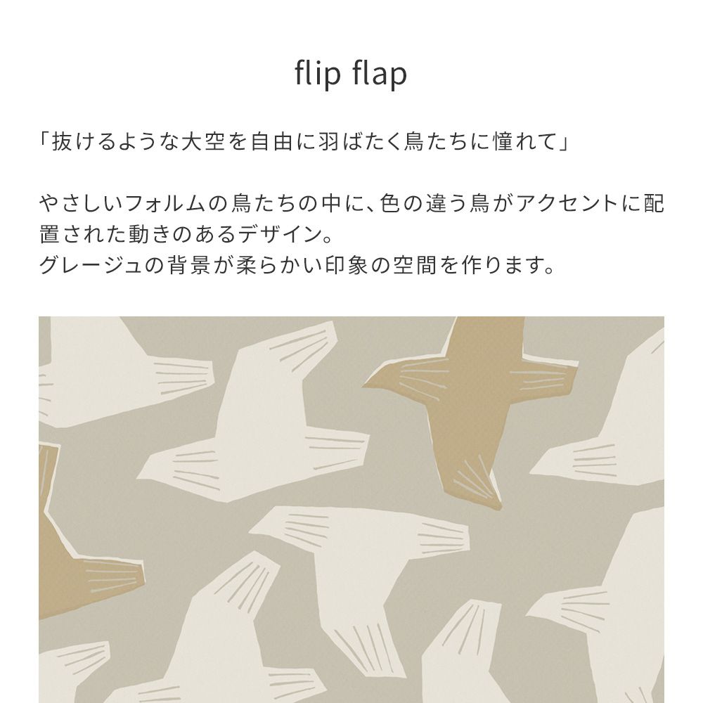 はがせる壁紙 のりなしタイプ WALLTZ ウォルツ Day Starter flip flap Brown NWZ-FFBR (49cm×3mサイズ)