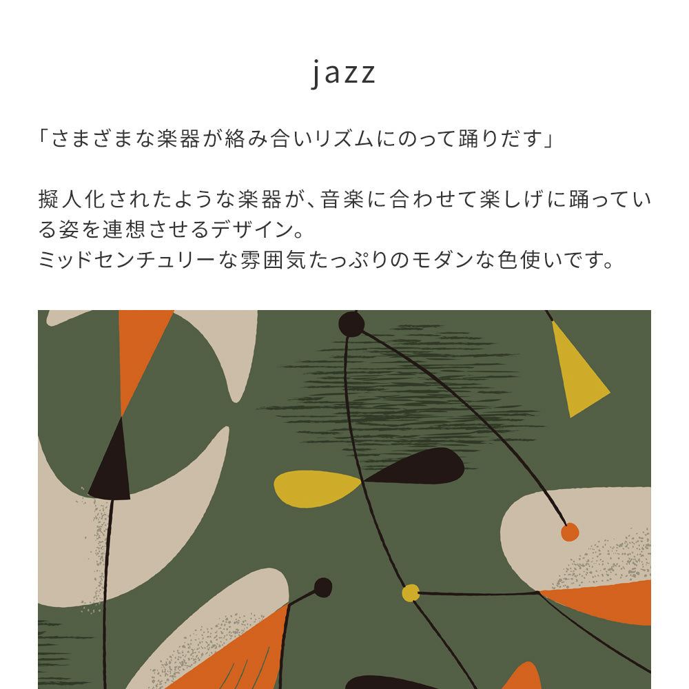 はがせる壁紙 のりなしタイプ WALLTZ ウォルツ Day Starter jazz Green NWZ-JZGR (49cm×2.5mサイズ)