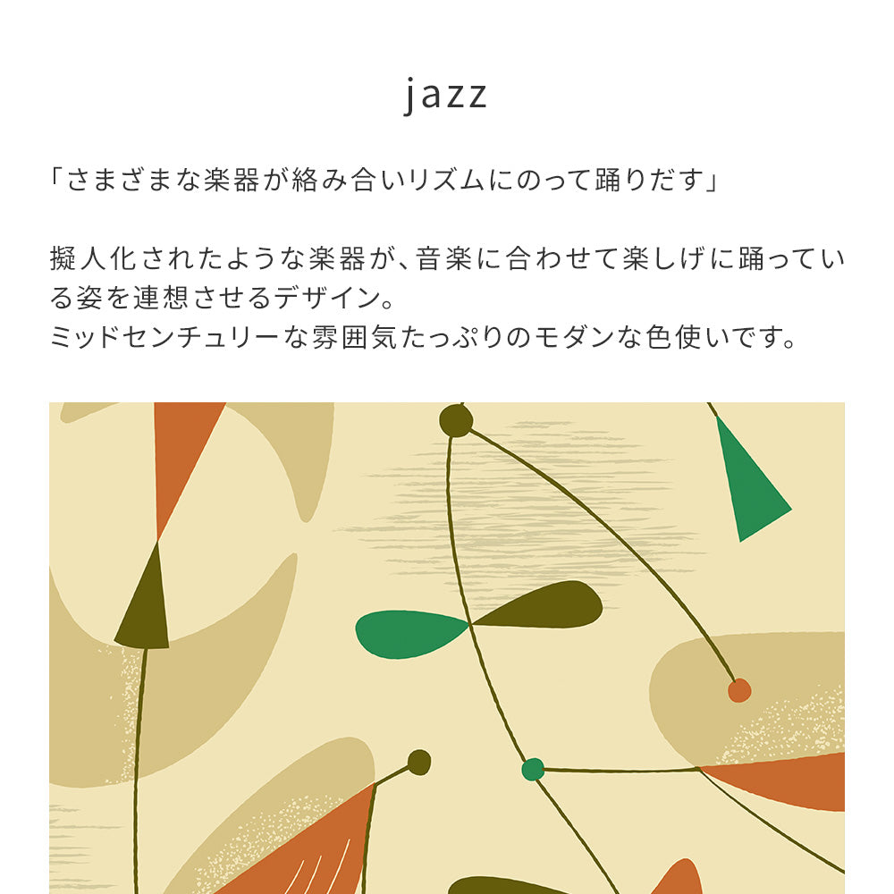 はがせる壁紙 のりなしタイプ WALLTZ ウォルツ Day Starter jazz Yellow NWZ-JZYW (49cm×2.7mサイズ)