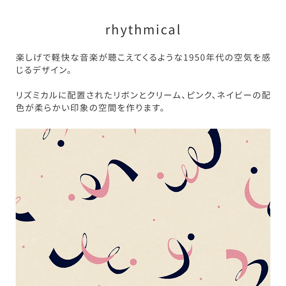 はがせる壁紙 のりなしタイプ WALLTZ ウォルツ Day Starter rhythmical Off-White NWZ-RCOW (49cm×2.7mサイズ)