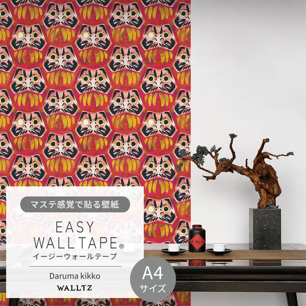 【A4サイズ】EASY WALL TAPE EWZ01