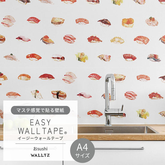 【A4サイズ】EASY WALL TAPE EWZ02