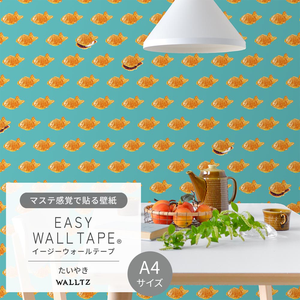 【A4サイズ】EASY WALL TAPE EWZ03