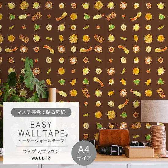 【A4サイズ】EASY WALL TAPE EWZ05